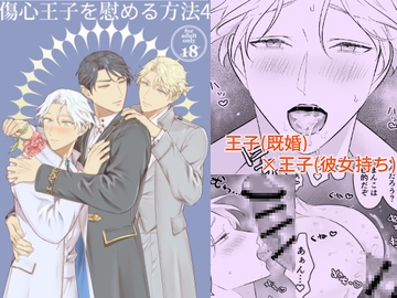 傷心王子を慰める方法4 [地国]