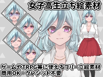 立ち絵素材女子高生3【服装3種】 [すぱらんど。]