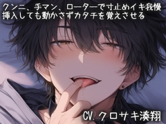 クンニ、手マン、ローターで寸止めイキ我慢。挿入しても動かさずカタチを覚えさせる [こうもりさん]