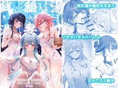 稲妻湯けむり銭湯夜話 [丸杏亭]