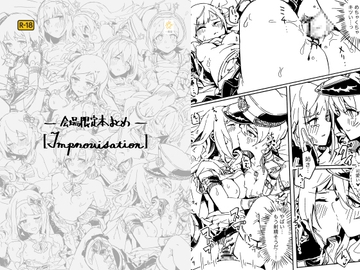 Improvisation(会場限定本まとめ) [一貫星]