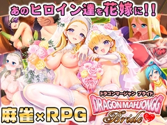 Dragon Mahjongg Bride [SPLUSH WAVE]