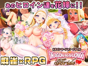 Dragon Mahjongg Bride [SPLUSH WAVE]