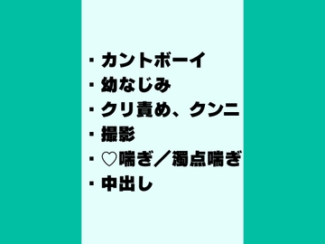 後天性カントボーイが幼なじみにオナニー指南を受けようとしたらセックスしちゃって中出しされる話 [岡内]