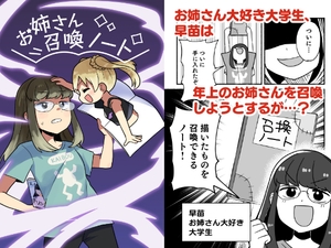 お姉さん召喚ノート [全力疾走猫]