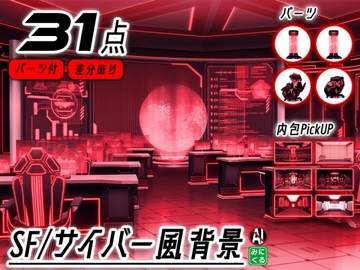 みにくる背景CG素材集『未来編』part02-Red×Black-A [背景専門店みにくる]