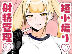 チン長測定でザコマゾちんぽを分別する世界