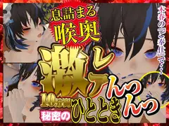 息詰まる喉奥激レア秘密のひと時 木春編