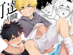 丁達の冒険 [セロ]