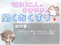 【あまあま甘やかし】おとなをやめて、こどもにもどるよる [ワンコインボイス]
