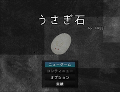 うさぎ石 for FREE [七ノ騎すがら]