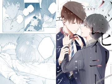 ハッピーレイニーエンディング(最終話) [mer]