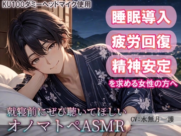 【睡眠導入】心音に包まれながらふわふわ気分でひとやすみ♪就寝前にぜひ聴いてほしいオノマトペASMR【催○音频ASMR】No.015 [夜風ドロップ]