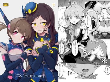 [#8/Fantasia] [一貫星]