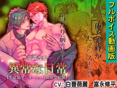 -常識改変-異常な日常 [生意気ヤンキー1ヶ月間犯し放題]【フルボイス動画版】 [KZentertainment]
