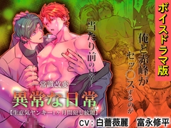 -常識改変-異常な日常 [生意気ヤンキー1ヶ月間犯し放題]【ボイスドラマ版】 [KZentertainment]