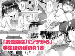 お受験はパンツから
