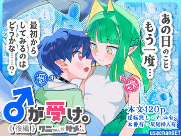 ♂が受け。ワニちゃん×サメくん後編 [pink carrot]