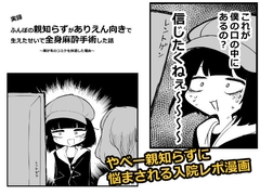 [実録]ふんぼの親知らずがありえん向きで 生えたせいで全身麻酔手術した話 [安全地帯]