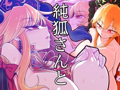 純狐さんと [やし屋]