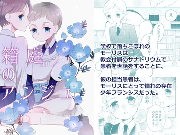 箱庭のアンジュ [.Hermann]