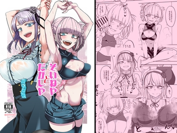 そいねやとだがしや [Blue Mage]