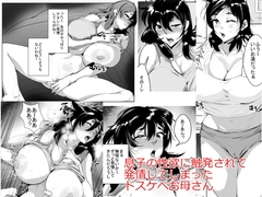 息子の性欲に触発されて発情してしまったドスケベお母さん [AKYS Honpo]