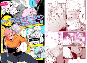 セックス・エデュケーション・モンスター [ナナイロ]