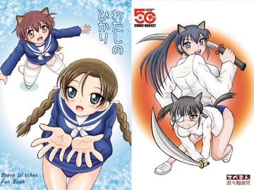 わたしのひかり [滑々饅頭堂]