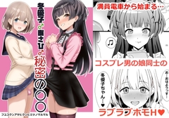 冬優子♂あさひ♂秘密の〇〇