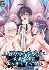 竿役ヤマトタケルが女英霊とエッチしまくる本 [Dejianko]
