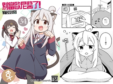 别当欧尼酱了!34 [GRINP]