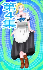 13から16P悪役令嬢ものの主人公、彼女の専属執事だった [イレイザー]