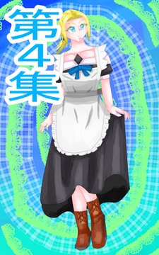 13から16P悪役令嬢ものの主人公、彼女の専属執事だった [イレイザー]