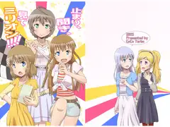 止まり、聞き、見てミリオン!!!!