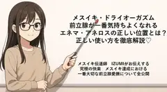 前立腺が一番気持ちよくなれる  エネマ・アネロスの正しい位置とは！? 正しい使い方を徹底解説♡