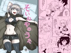 そいねやのうた [Blue Mage]