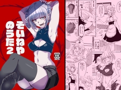 そいねやのうた2 [Blue Mage]