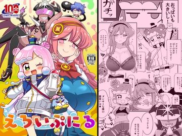 えろいぷにる [Blue Mage]