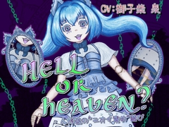 HELL or HEAVEN? ～人形娘の"ニオイ責め"遊び～ [連鎖輪舞]