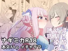 ほろ酔い幼馴染の誘惑