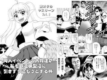 鉄オタのヤスリーン [やすりん堂]