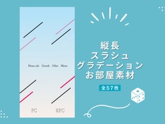 縦長スラッシュグラデーションお部屋素材【TRPG/ココフォリア】 [久遠のインク壺]