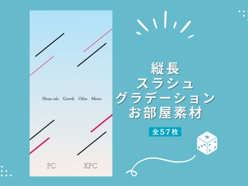 縦長スラッシュグラデーションお部屋素材【TRPG/ココフォリア】 [Inkwell of Eternity]