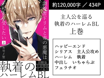 調停者ドリムと赤の悪魔は平和を享受したい 上 [墓守さんチーム]