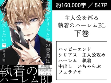 調停者ドリムと赤の悪魔は平和を享受したい 下 [墓守さんチーム]