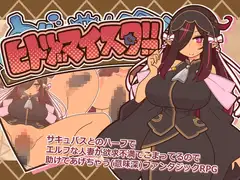 ヒトヅマイスター！_3