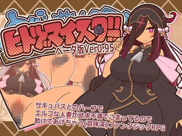 ヒトヅマイスター！ [ごーるでんぽっと]