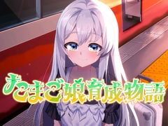 たまご娘育成物語~My Egg Girls: A Gentle Story~ [HUMAN SIMULATE]