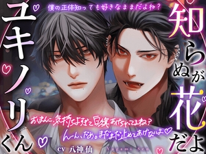 【繁体中文版】【推しが…】知らぬが花だよユキノリくん【憎いよ】僕の正体、知っても好きなママだよね?『おまんこ、気持ちよすぎて白旗あげちゃってるね? だ〜め、まだ止めないよ♡』 [みんなで翻訳]